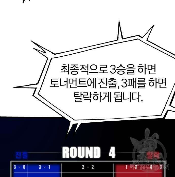 옥타곤 리벤지 30화 17