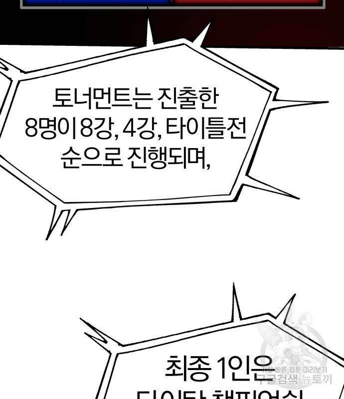 옥타곤 리벤지 30화 19