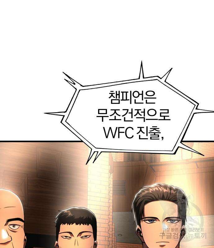 옥타곤 리벤지 30화 22