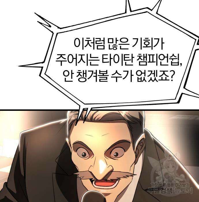 옥타곤 리벤지 30화 24