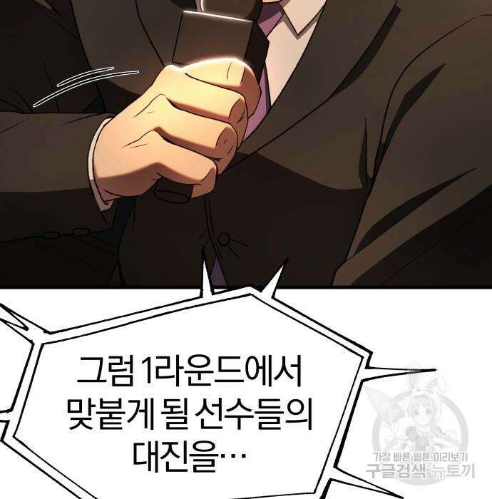 옥타곤 리벤지 30화 25