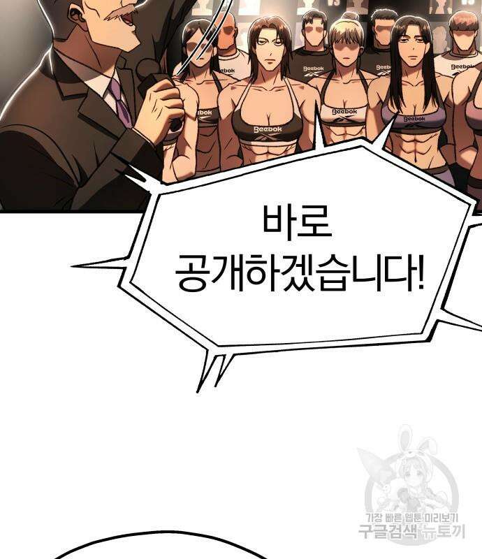 옥타곤 리벤지 30화 27