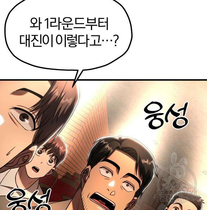 옥타곤 리벤지 30화 28