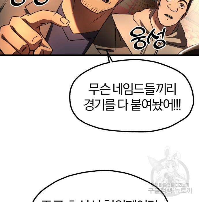 옥타곤 리벤지 30화 29