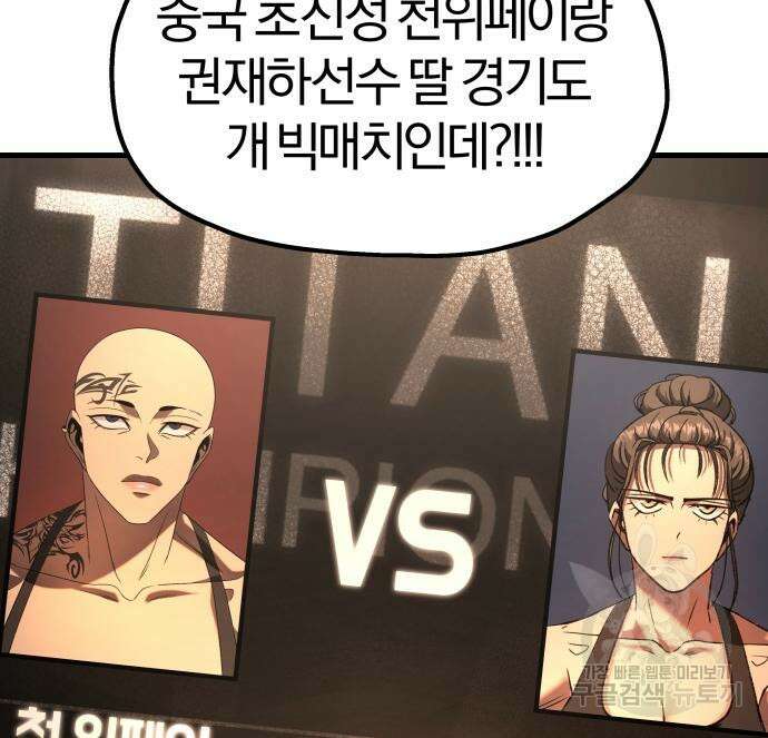 옥타곤 리벤지 30화 30
