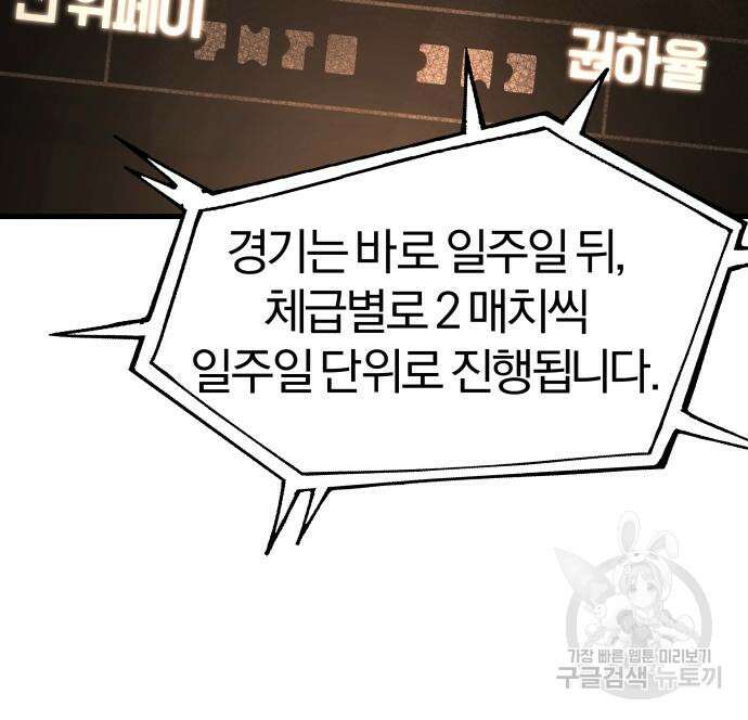 옥타곤 리벤지 30화 31