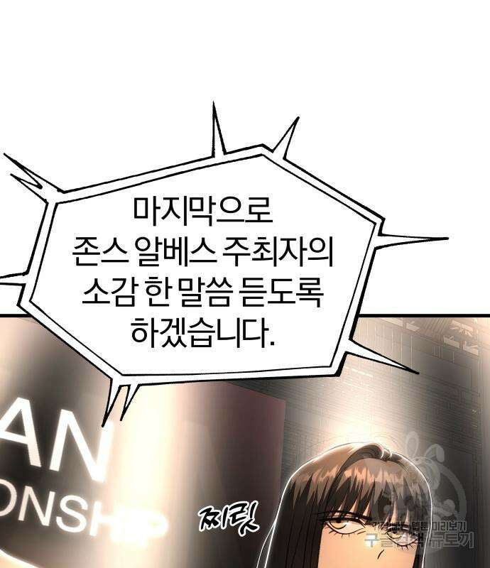 옥타곤 리벤지 30화 32