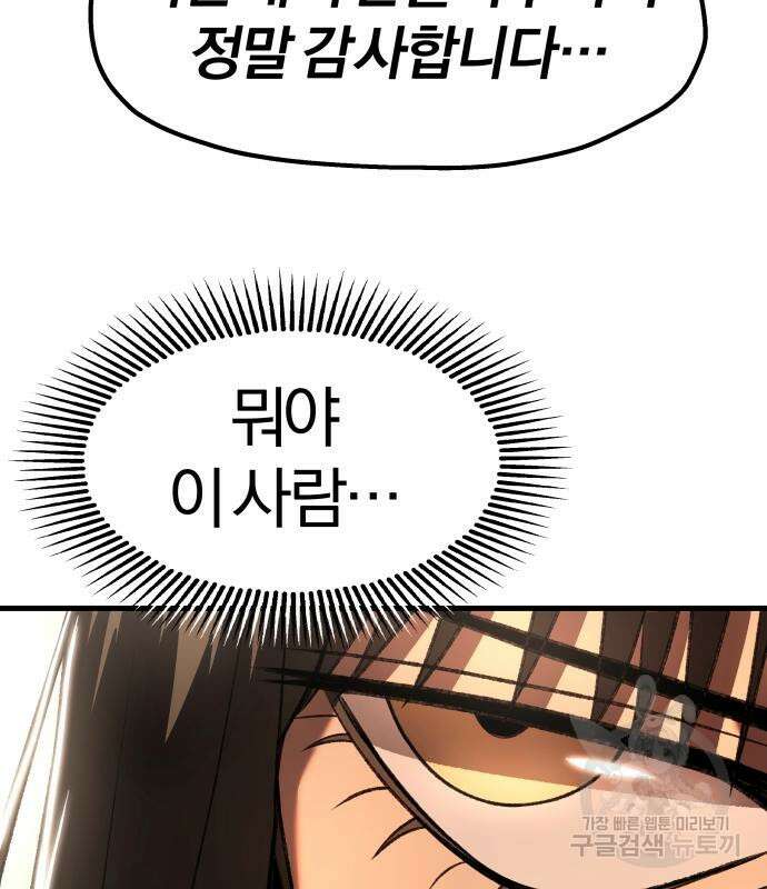 옥타곤 리벤지 30화 36