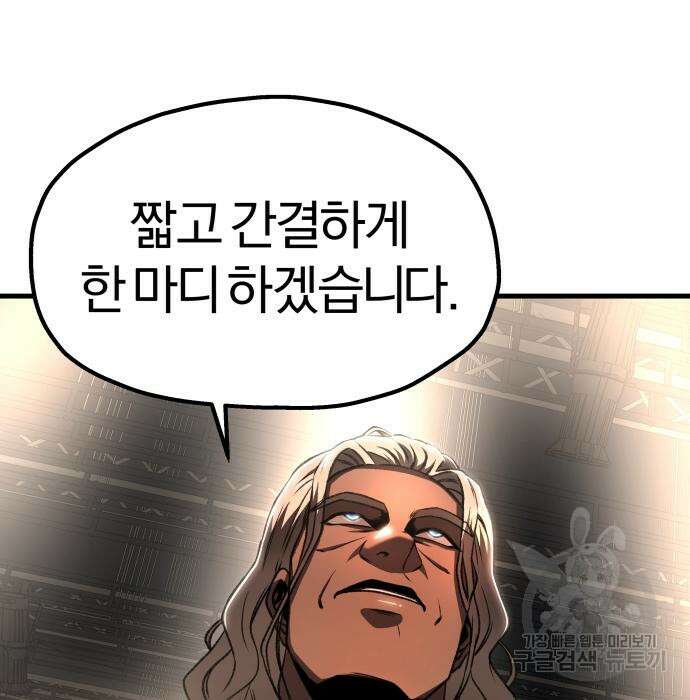 옥타곤 리벤지 30화 38