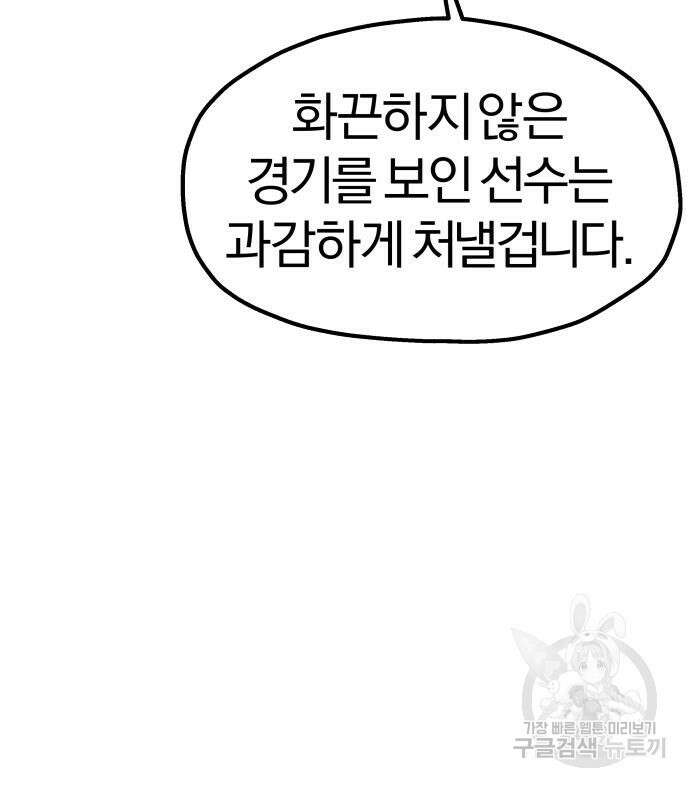 옥타곤 리벤지 30화 40