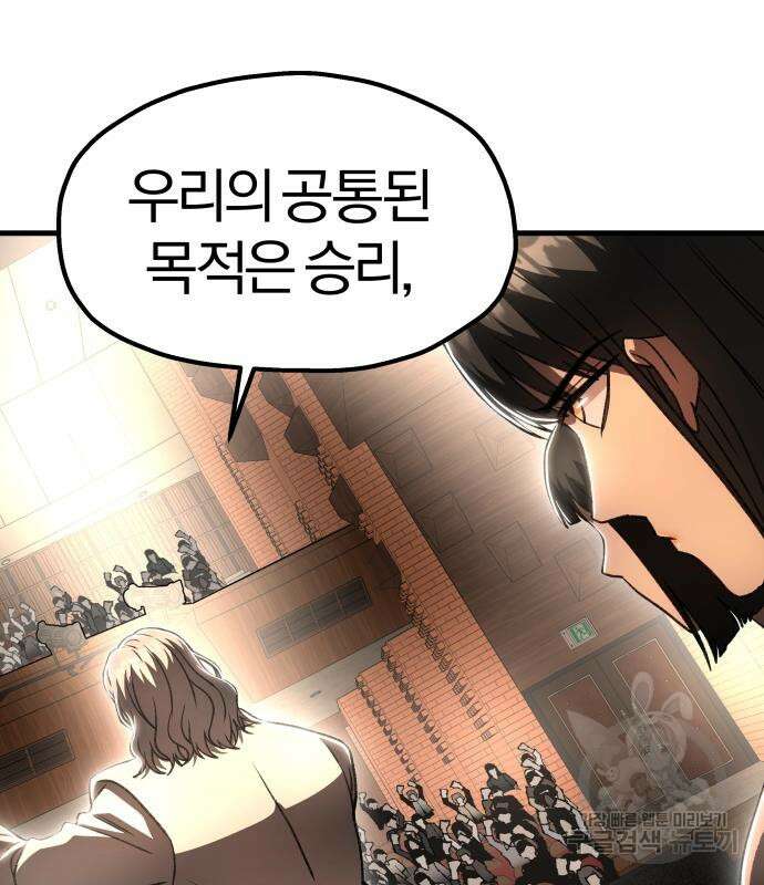 옥타곤 리벤지 30화 41