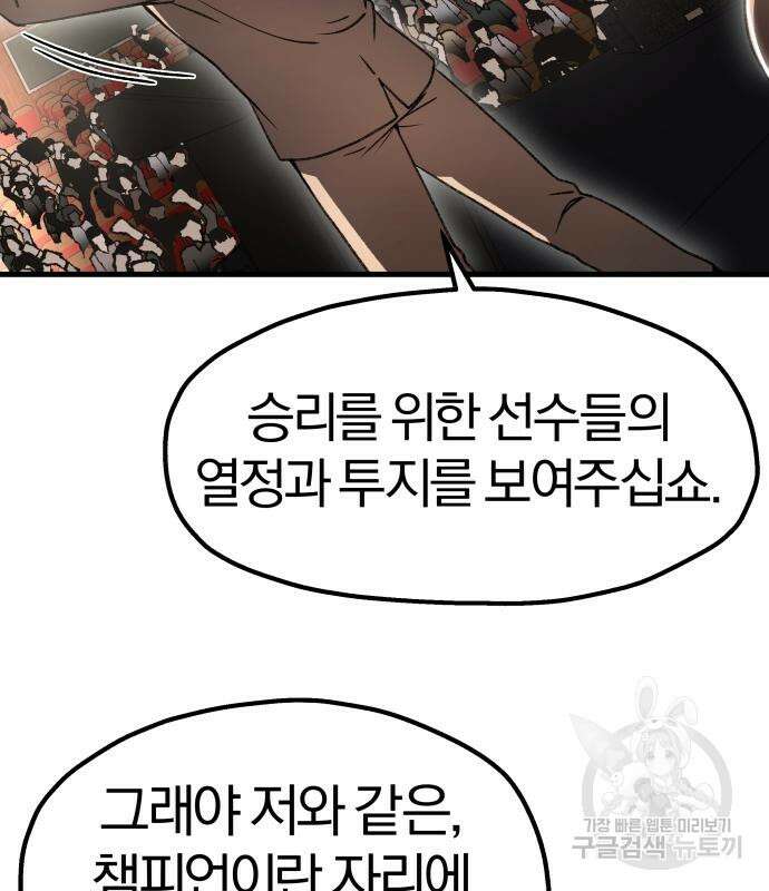 옥타곤 리벤지 30화 42