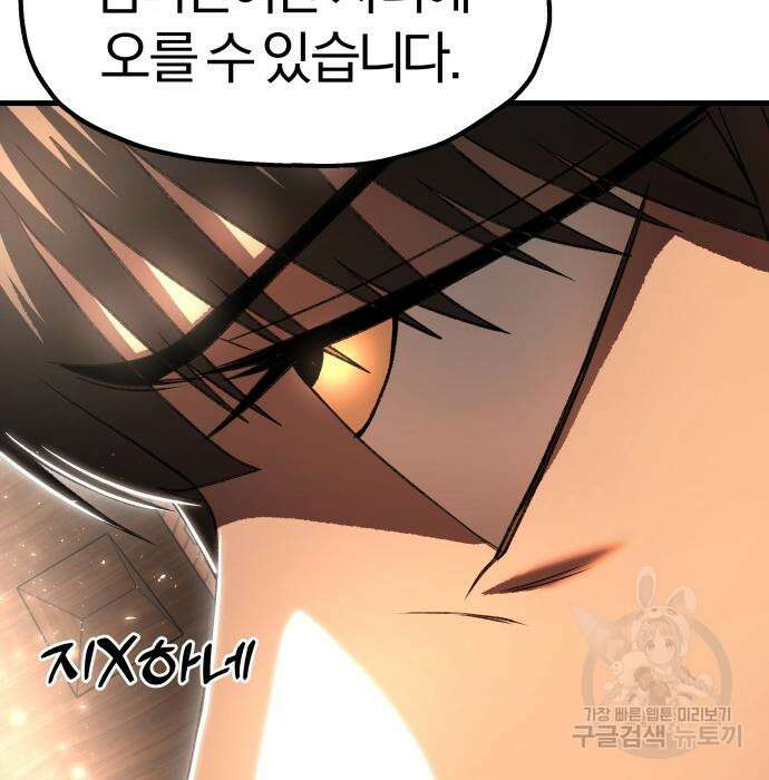 옥타곤 리벤지 30화 43