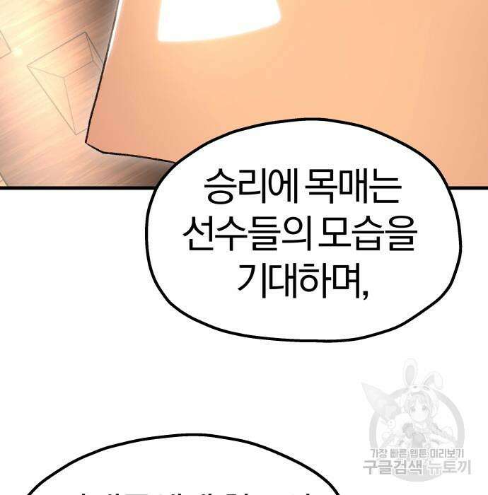 옥타곤 리벤지 30화 44