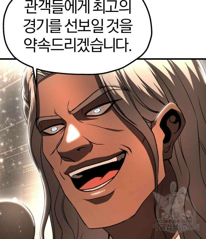 옥타곤 리벤지 30화 45
