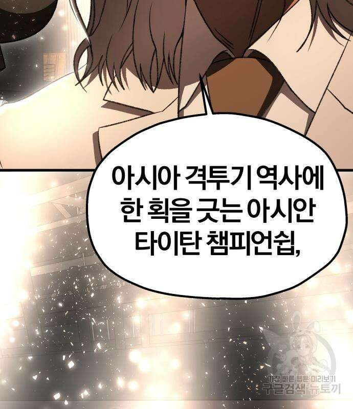 옥타곤 리벤지 30화 46