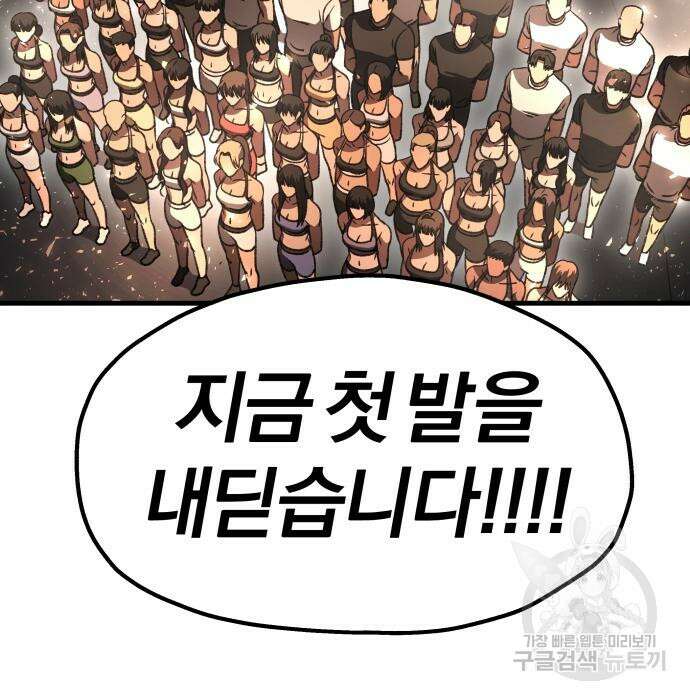 옥타곤 리벤지 30화 48