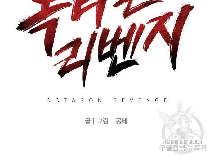 옥타곤 리벤지 30화 50