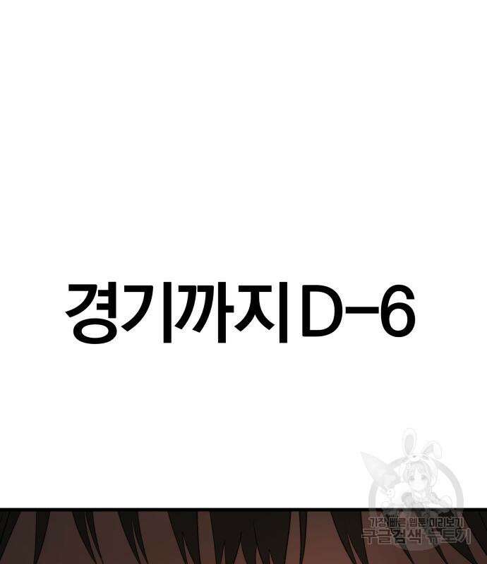 옥타곤 리벤지 30화 51
