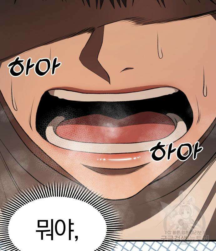 옥타곤 리벤지 30화 52