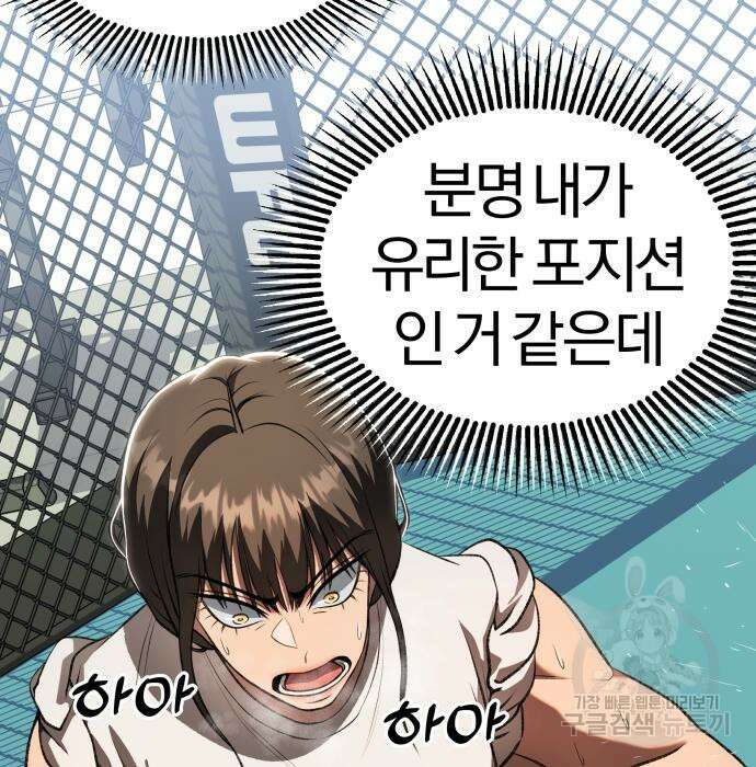 옥타곤 리벤지 30화 53