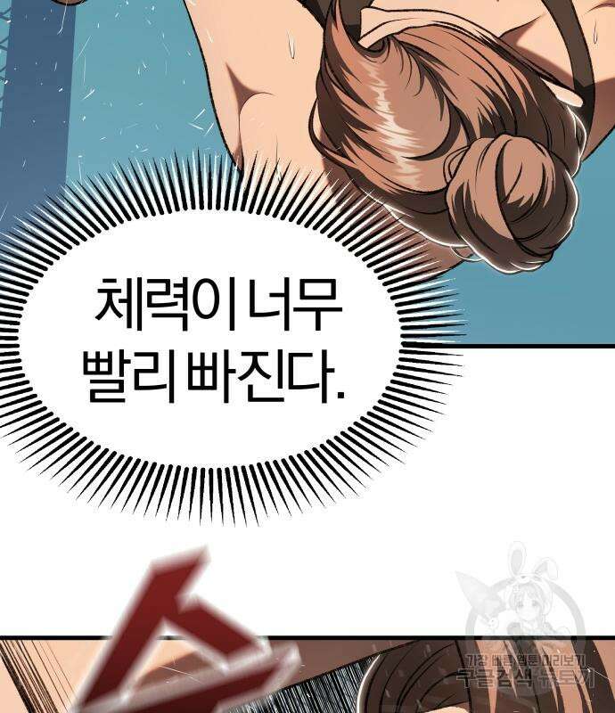 옥타곤 리벤지 30화 55