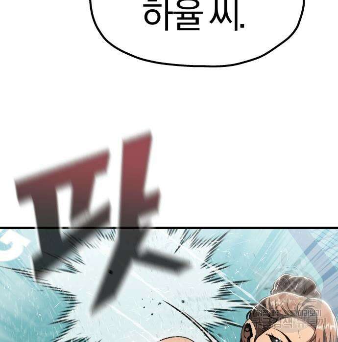 옥타곤 리벤지 30화 57