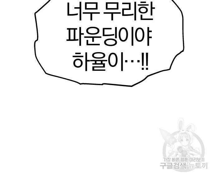 옥타곤 리벤지 30화 59