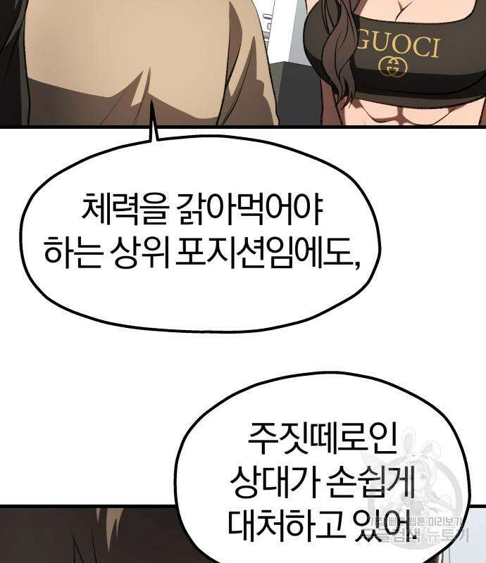 옥타곤 리벤지 30화 61