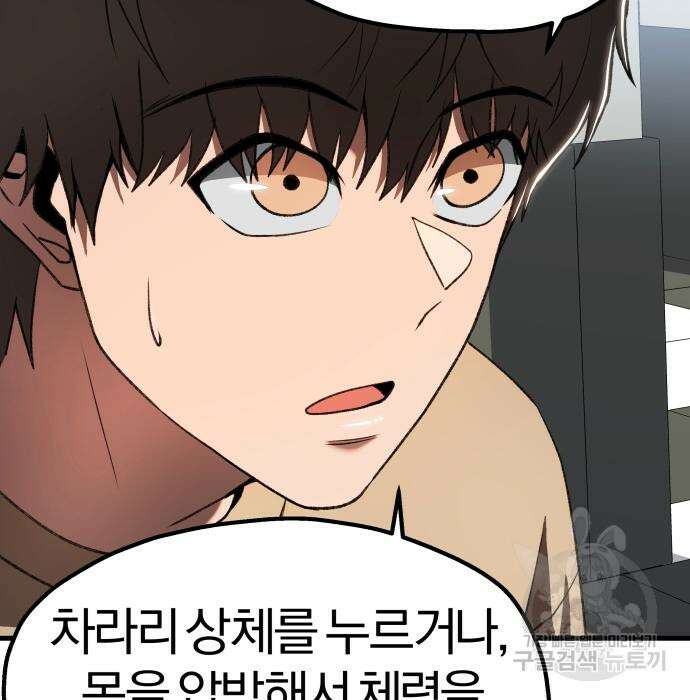 옥타곤 리벤지 30화 62