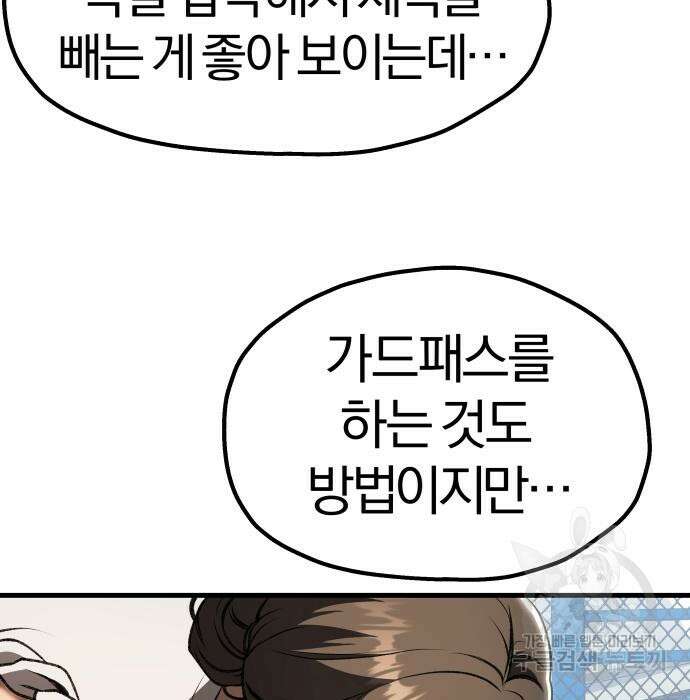 옥타곤 리벤지 30화 63