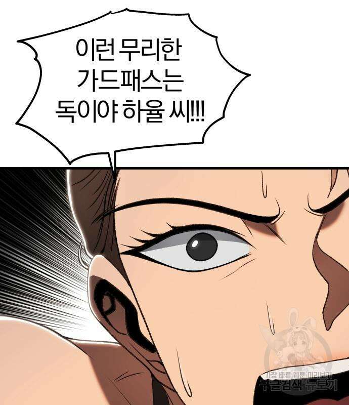 옥타곤 리벤지 30화 69