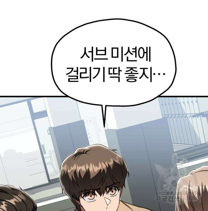 옥타곤 리벤지 30화 75