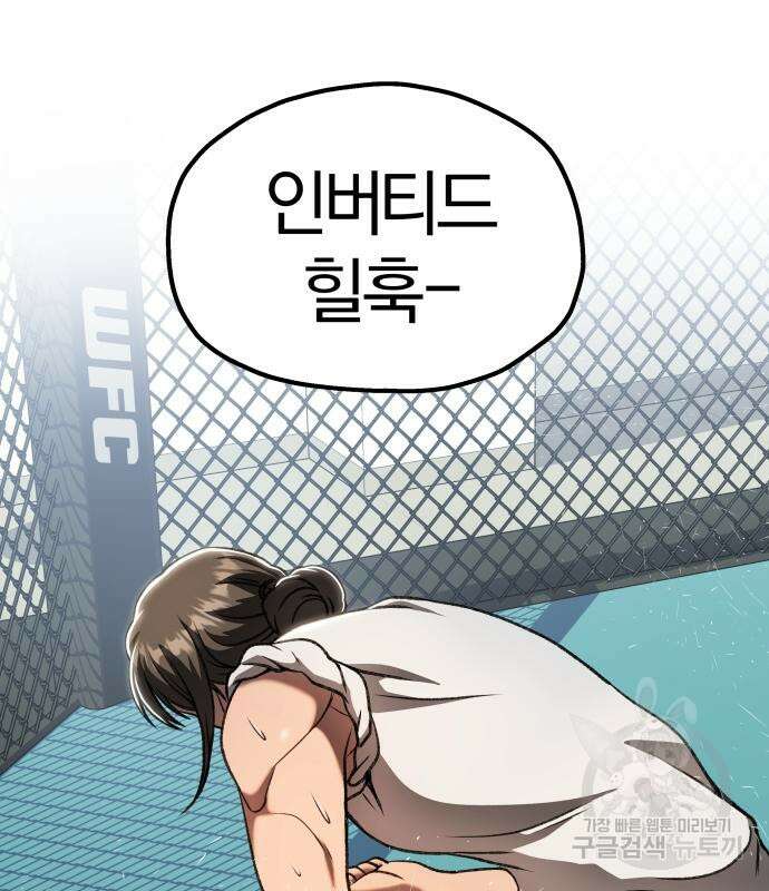 옥타곤 리벤지 30화 78