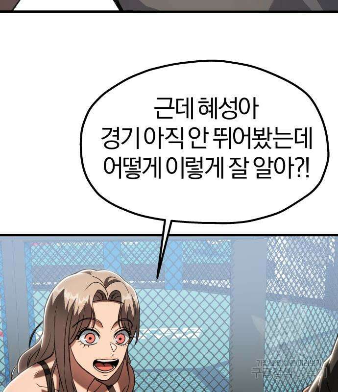 옥타곤 리벤지 30화 82