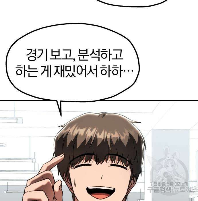 옥타곤 리벤지 30화 84