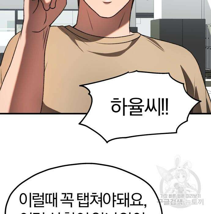 옥타곤 리벤지 30화 85