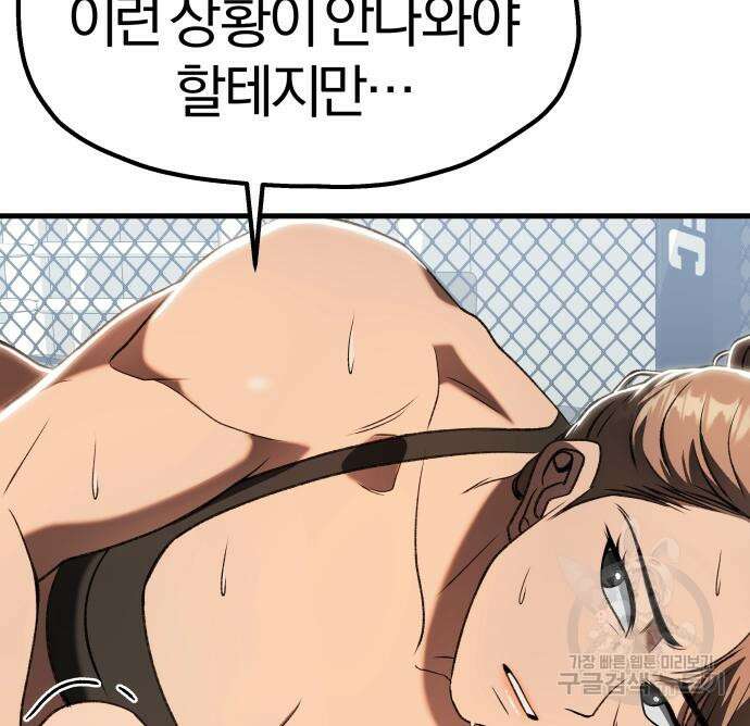 옥타곤 리벤지 30화 86