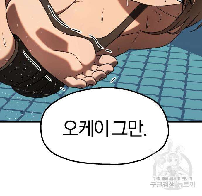 옥타곤 리벤지 30화 87