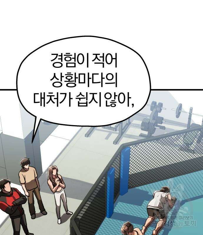 옥타곤 리벤지 30화 88