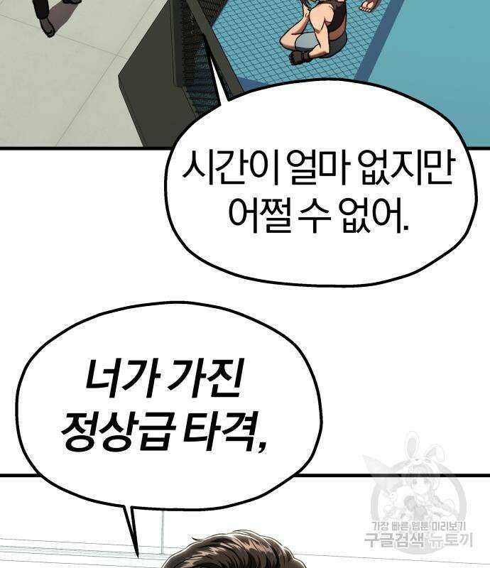 옥타곤 리벤지 30화 89