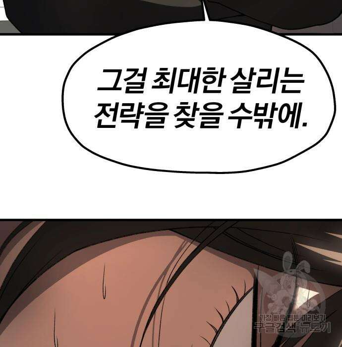 옥타곤 리벤지 30화 91