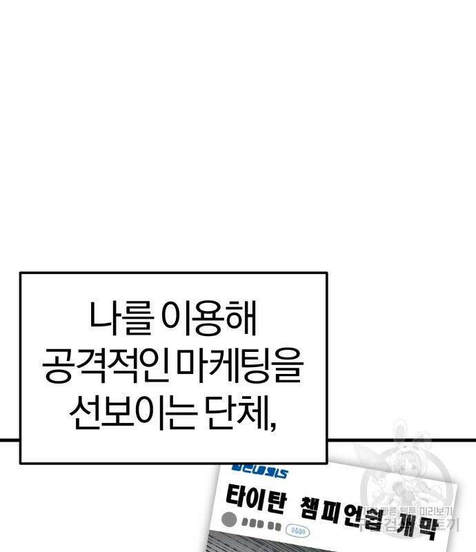 옥타곤 리벤지 30화 93