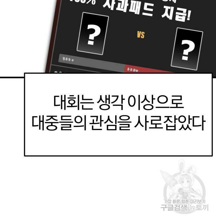 옥타곤 리벤지 30화 95