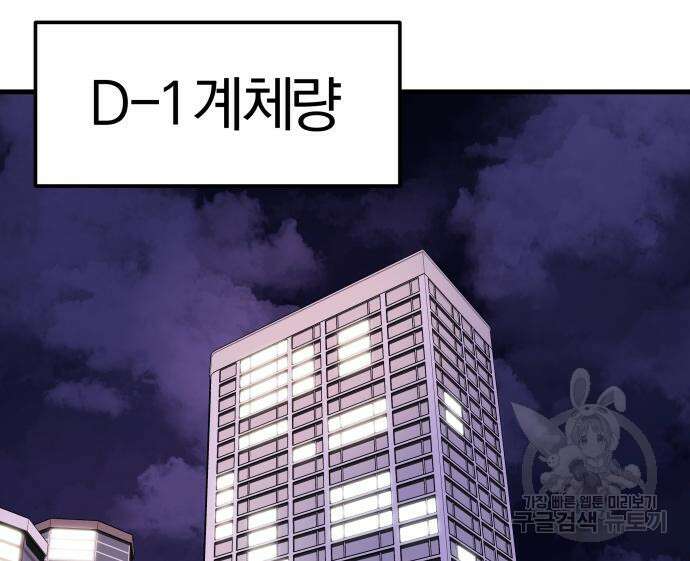 옥타곤 리벤지 30화 96