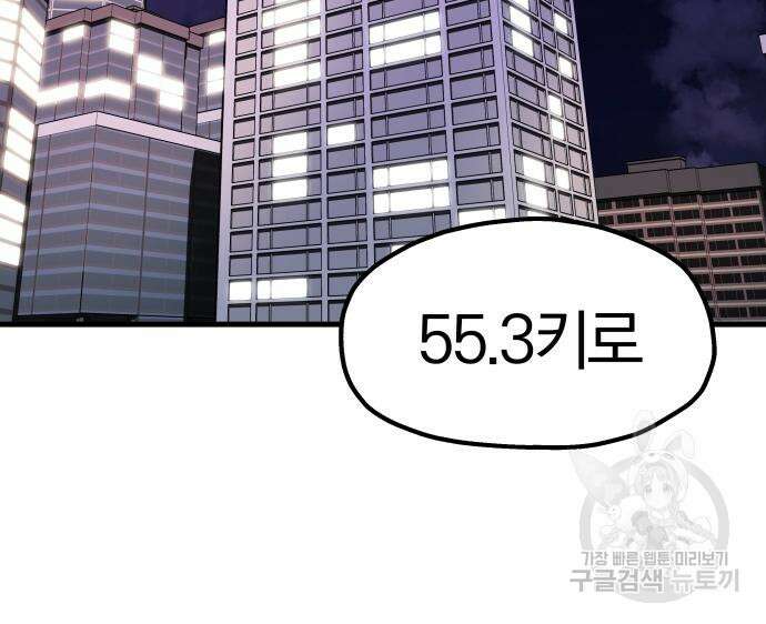 옥타곤 리벤지 30화 97
