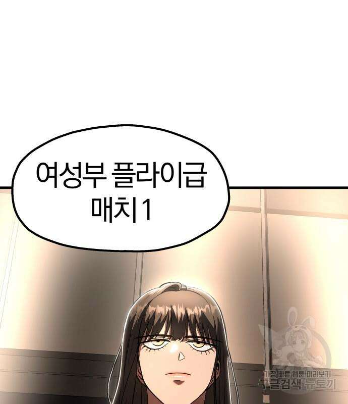 옥타곤 리벤지 30화 98