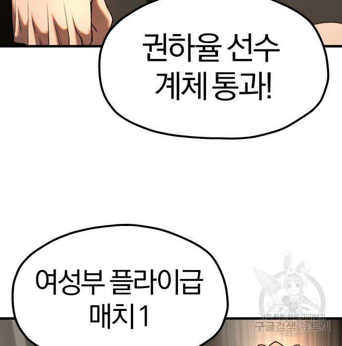 옥타곤 리벤지 30화 100