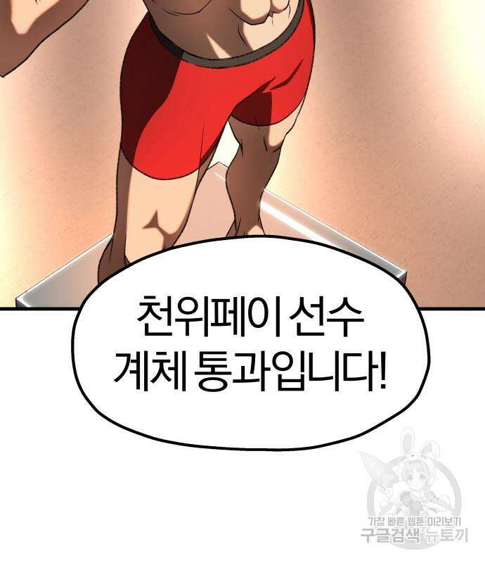 옥타곤 리벤지 30화 102