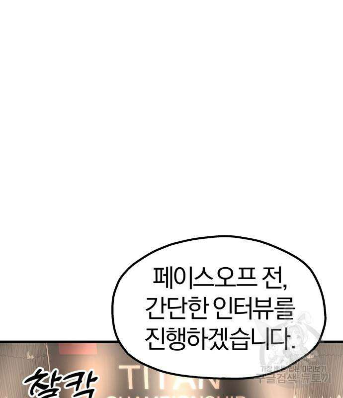 옥타곤 리벤지 30화 103